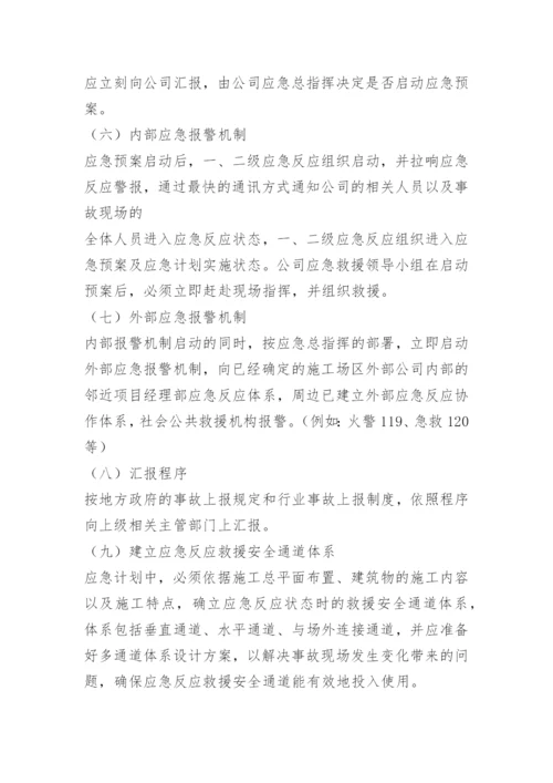 应急预案应急措施.docx
