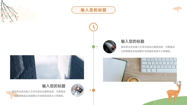 绿色春天故事卡通读书分享会PPT模板