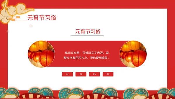 正月十五元宵节汤圆通用PPT模板