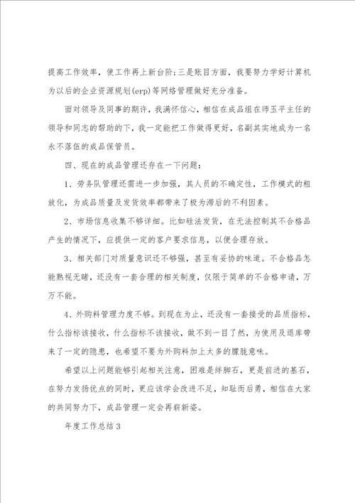 2022年度工作总结范文
