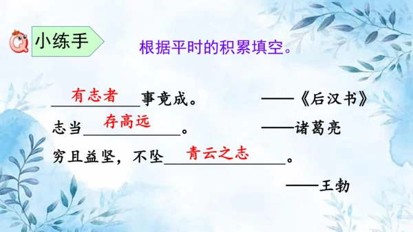 部编版语文二年级上册第六单元复习课件