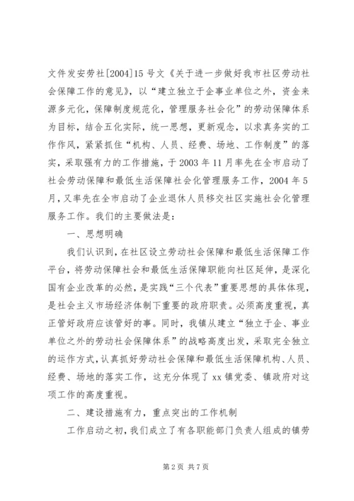 社区劳动保障和最低生活保障工作情况汇报.docx
