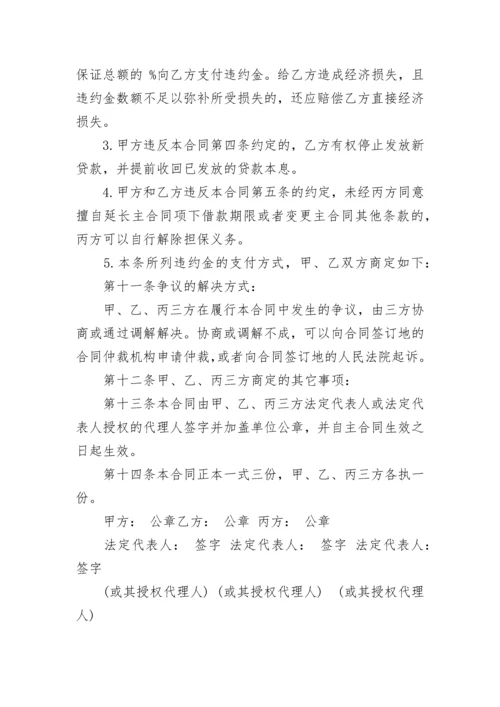 婚内男方出轨保证合同书.docx