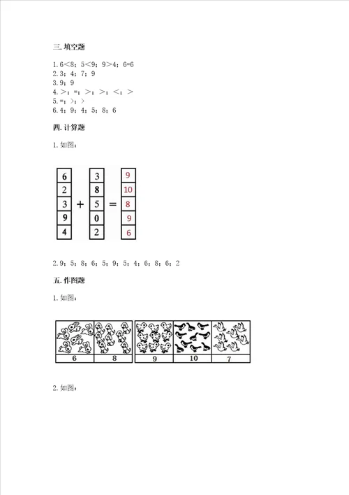 北师大版一年级上册数学第三单元 加与减一 测试卷含答案黄金题型