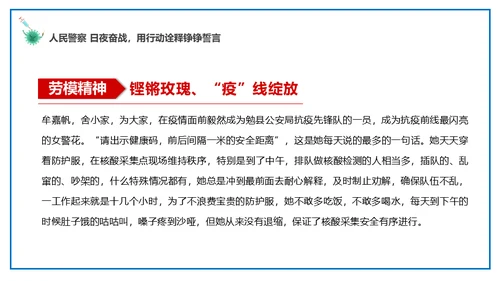 致敬劳动者坚守抗疫一线通用PPT课件