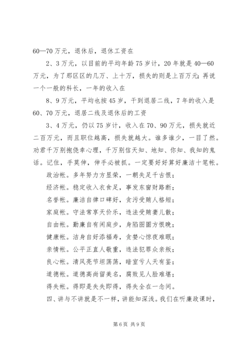 开展党风廉政建设和反腐倡廉教育活动心得体会 (5).docx