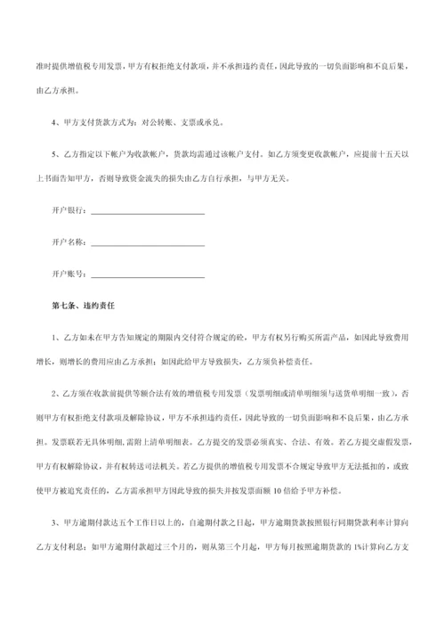 混凝土购销合同.docx