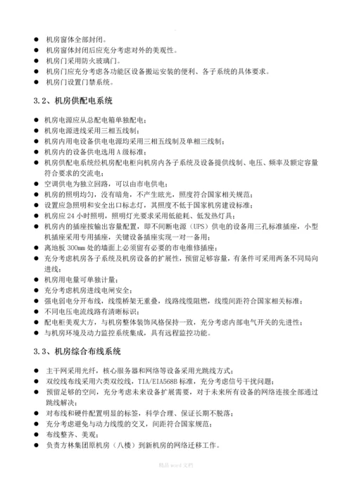 集团公司数据中的心机房技术规格书招标要求招标书.docx
