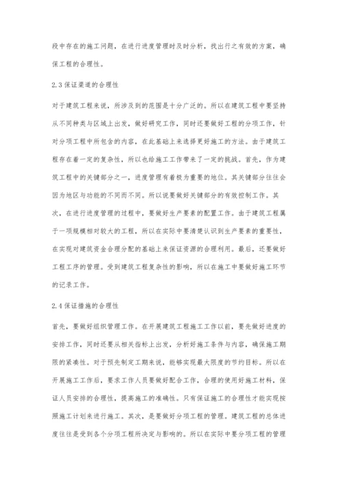 关于进度管理在建筑工程管理中的应用探讨罗海强.docx