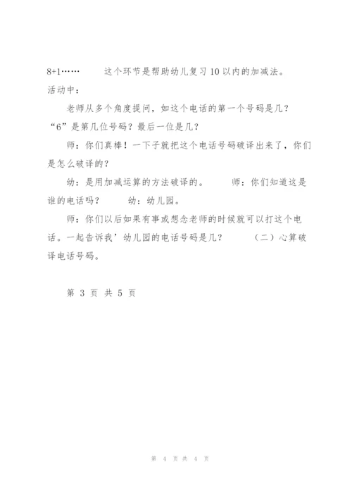 幼儿园大班数学加减法教案两篇.docx