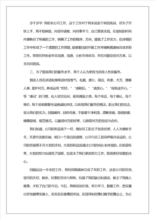 2023个人年度工作总结范本各行业通用