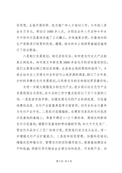 县毛竹产业开发会的发言.docx