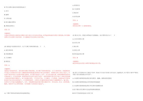 2022年02月华西医院临床研究与循证评价研究室公开招聘3名专职研究人员和研究助理笔试参考题库答案解析