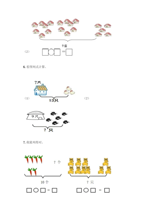 人教版一年级上册数学专项练习-计算题50道【夺冠系列】-(2).docx