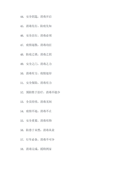 中通快递防疫消毒标语口号