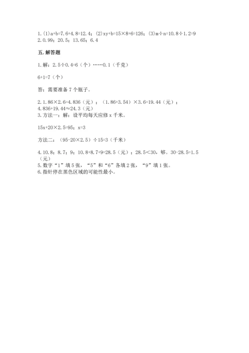 人教版数学五年级上册期末考试试卷及完整答案【易错题】.docx