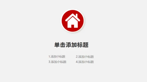 红色公司培训工作汇报通用PPT模板