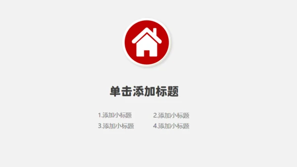 红色公司培训工作汇报通用PPT模板