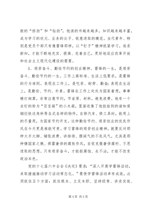 学习雷锋精神争做时代先锋.docx