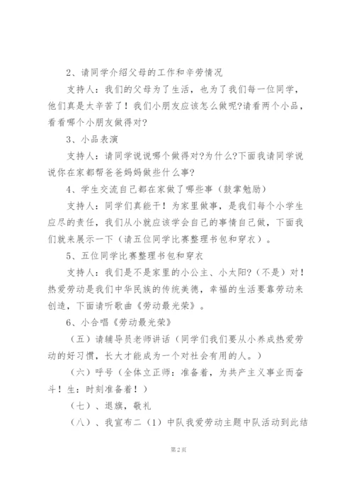 学校五一劳动节活动主题策划方案三篇.docx
