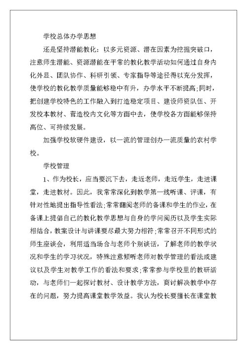 2022年学校校长年终述职报告