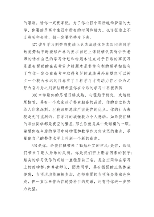 高中生班主任评语_1.docx