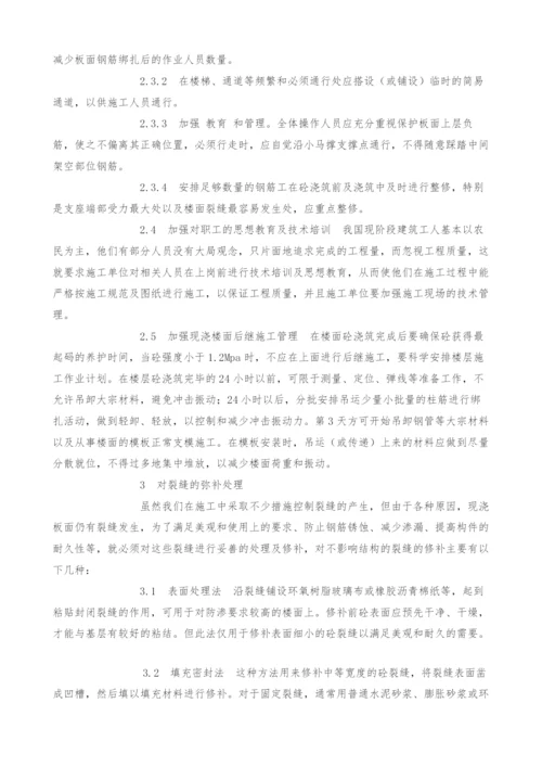 浅析混凝土板施工裂缝问题.docx