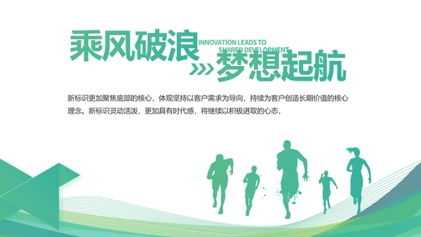 绿色清新医疗医药公司简介动态PPT