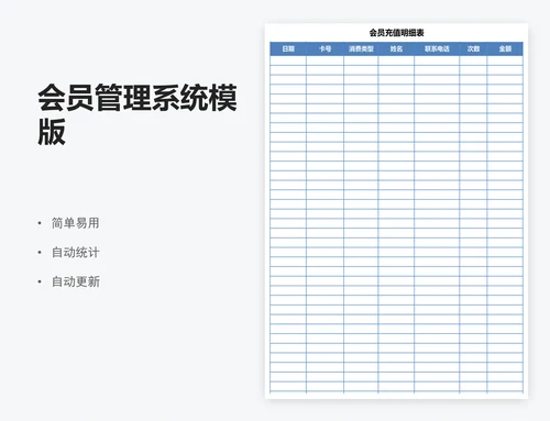 会员管理系统模版