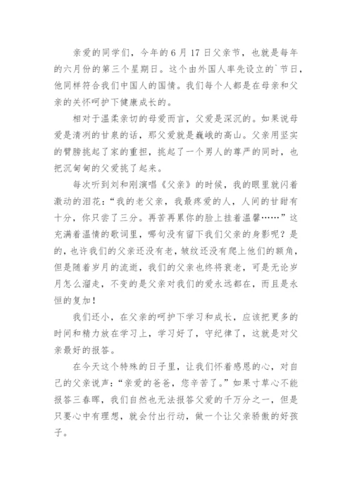 感恩父亲节演讲稿.docx