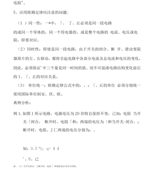 《欧姆定律及其应用》同步练习及答案.docx