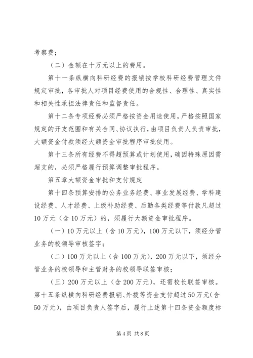 武汉工程大学计划财务处 (4).docx