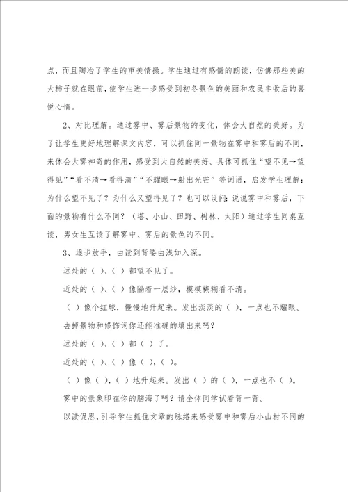 初冬二年级语文教学反思