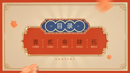 红色国潮风企业通用行业礼仪培训