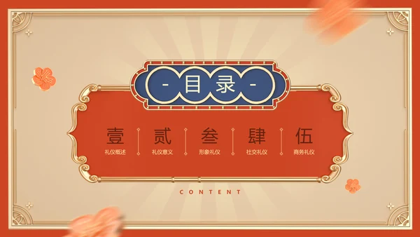 红色国潮风企业通用行业礼仪培训