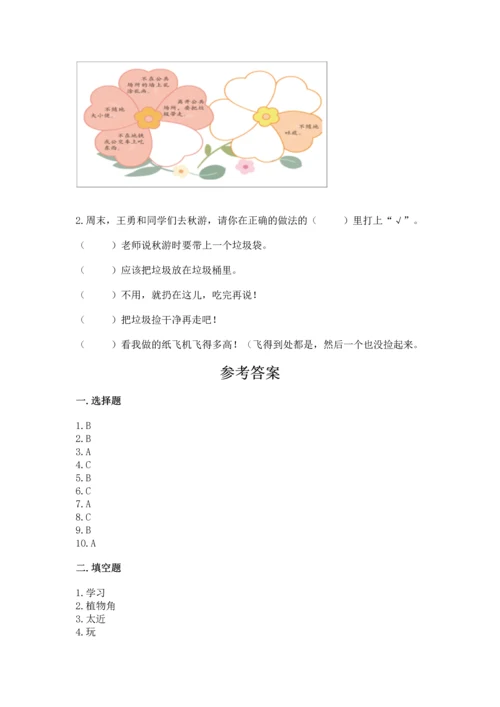 部编版二年级上册道德与法治 期末测试卷及答案（各地真题）.docx