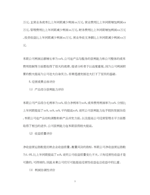 2023年怎么写财务分析报告才好.docx