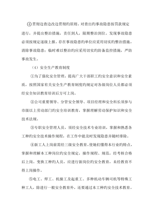 北福工业区安全综合施工组织设计.docx