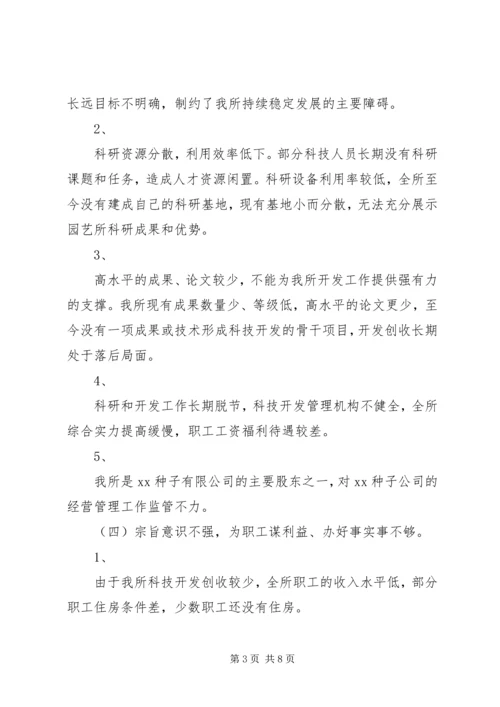 科研单位领导班子党性分析材料(1).docx