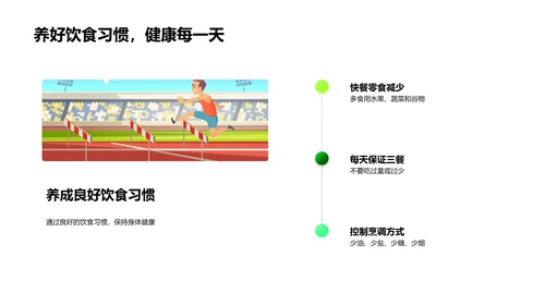 健康饮食知识讲解