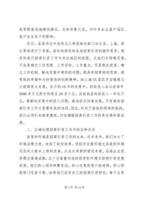 副县长在招商引资再动员大会的讲话.docx