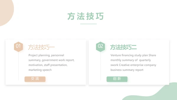 简约大气公司产品介绍宣传通用PPT动态模板