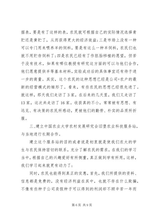 大学生农村社会实践报告范文.docx