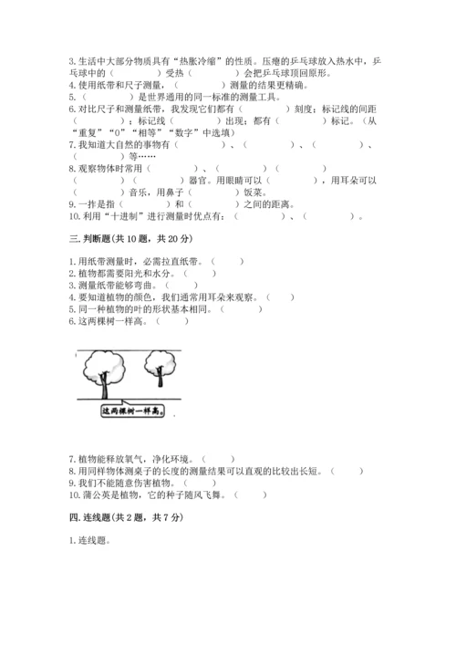 教科版一年级上册科学期末测试卷加下载答案.docx