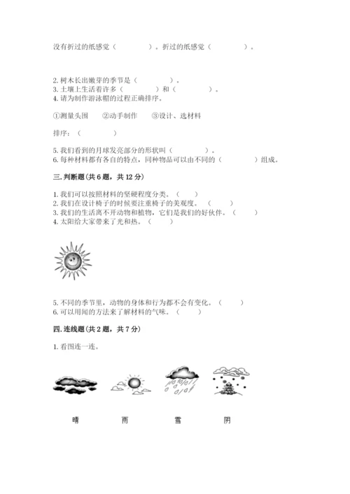 教科版小学二年级上册科学期末测试卷附参考答案【预热题】.docx