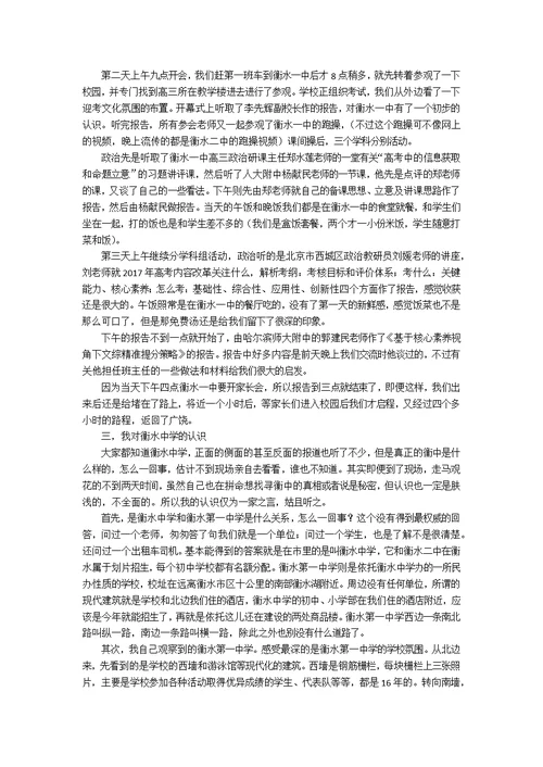 河北衡水中学学习汇报