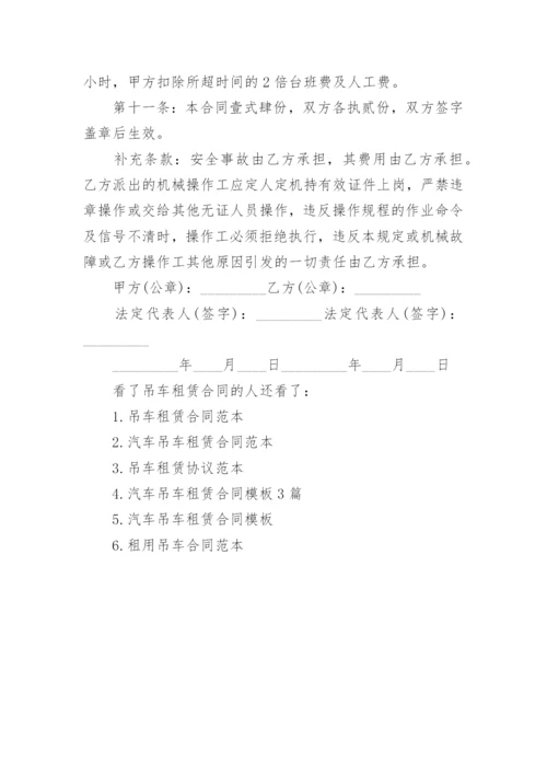 吊车租赁合同范本_1.docx