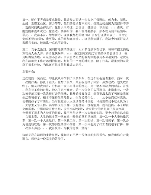 大学生做暑假工的心得体会通用篇