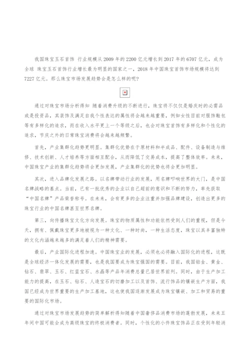 珠宝市场发展趋势-产业报告.docx
