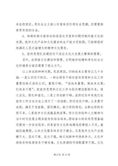 宣传工作推进服务跨越发展调研报告 (2).docx